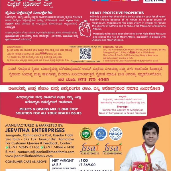 Jeeni Millet Traditional Mix Adult – 900 Gm